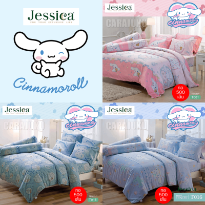 JESSICA ชุดผ้าปูที่นอน (ไม่รวมผ้านวม) 5ฟุต 6ฟุต Tencel ทอ 500 เส้น ชินนามอนโรล Cinnamoroll (เลือกสินค้าที่ตัวเลือก) #TOTAL เจสสิกา ผ้าปู ชินนาม่อนโรล