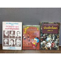 ประวัติการค้นพบนักวิทยาศาสตร์(0016) ชุมนุมเรื่องจริง(0017 )บันทึกโลก(0018)