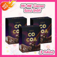 [3 กล่อง] Mi-NE Cocoa ไมเน่ โกโก้ [7 ซอง/กล่อง]