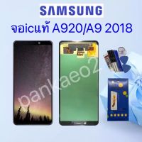 ( Pro+++ ) สุดคุ้ม จอ โทรศัพท์ LCD Samsung A9(2018).A920(จอแท้) แถม ฟิล์มกระจก+ชุดไขควง+กาวติดจอ ราคาคุ้มค่า กาว กาว ร้อน กาว อี พ็ อก ซี่ กาว ซิ ลิ โคน