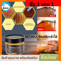 [ซื้อ 1 แถม 1][ซื้อ 1 แถม 1][NEESWAX]Beewax ขี้ผึ้งขัดเคลือบไม้ 80 กรัม เคลือบเฟอร์นิเจอร์ ชุบชีวิตเฟอร์นิเจอร์ไม้