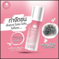 Cosmic มูสเทพกำจัดขน Hair Remover Bubble Mousse 100 ml. คอสมิค สูตรใหม่ กลิ่นส้ม เนื้อเจล 1 ชิ้น