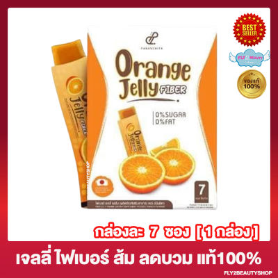 Orange Jelly Fiber ส้ม เจลลี่ ไฟเบอร์ ปนันชิตา เจลลี่ไฟเบอร์ส้ม [7 ซอง/กล่อง] [1 กล่อง]