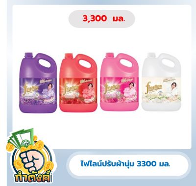 Fineline ไฟน์ไลน์ น้ำยาปรับผ้านุ่มแกลลอน 3300 มล.