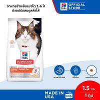 Hills Science Diet Perfect Digestion สูตรแซลม่อน อาหารแมว อายุ 1-6 ปี ขนาด 1.5 กก.