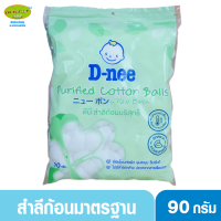 D-nee ดีนี่ สำลีก้อนมาตรฐาน สำลีบริสุทธิ์ดีนี่90กรัม