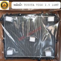 หม้อน้ำรถยนต์ TOYOTA VIGO วีโก้ 2.5  16MT เกียร์ธรรมดา (รับประกัน 6 เดือน)