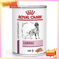 Royal Canin Cardiac อาหารสุนัขโรคหัวใจ แบบเปียก ขนาด 410 กรัม