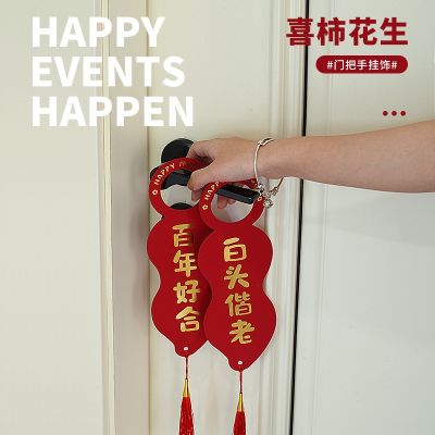 [COD] New wedding doorknob happy character decoration room layout housewarming pendant indoor supplies