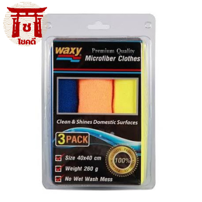 ผ้าไมโครไฟเบอร์ Waxyแท้ ผ้าอเนกประสงค์ขนาด 40x40 ซม. (แพ็ค3ผืน) รหัสสินค้าSP0036WX