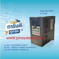 อินเวอร์เตอร์ SOLAR PUMP INVERTER POWTRAN PI500A-S 2R2G1 2.2KW 3HP  220V 3 PHASE SOLAR 300-400W ปรับความเร็วรอบ มีคู่มือภาษาไทย สินค้าส่งจากไทย