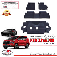 (แยกตามตัวเลือก) ผ้ายางปูพื้น ยกขอบ ตรงรุ่น Mitsubishi Xpander / Xpander Cross 2018-2023 (ส่งKerry 1-2วันของถึง) พรมยางปูพื้น เข้ารูป ถาดยางปูพื้น พรมกันน้1