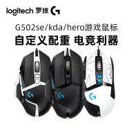 SsLogitech โดมิเนเตอร์ฮีโร่แพนด้า G502se Kda สายเคเบิลสำหรับผู้หญิงเมาส์เล่นเกมส์การแข่งขันกินไก่
