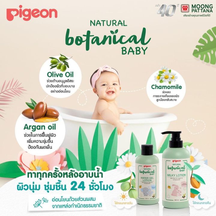 แพ็ค-3-pigeon-พีเจ้น-โบทานคอล-วอเทอร์เจลโลชั่น-200-มล