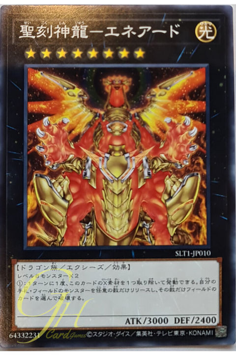 [SLT1-JP010] Hieratic Sun Dragon Overlord of Heliopolis (Common)
