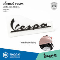 [656220] สติ๊กเกอร์ตัวถังด้านซ้าย VESPA สำหรับเวสป้า S, LX, Sprint, Primavera, GTS, GTV