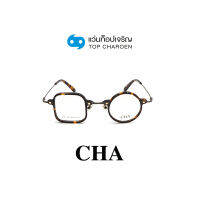 CHA แว่นสายตาทรงIrregular 1261-C2 size 42 By ท็อปเจริญ