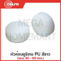 CONSO หัวค้อนยูริเทน PU สีขาว ขนาด 30 มม. รุ่น CN-1501001