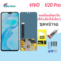 (งาน ic แท้) (OLED) หน้าจอ vivo V20 Pro หน้าจอ LCD พร้อมทัชสกรีน - Vivo V20 Pro (สามารถสแกนด้วยลายนิ้วมือ)