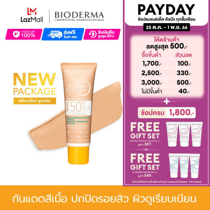 bioderma-photoderm-cover-touch-mineral-spf50-light-color-40-g-ครีมกันแดดสีเนื้อ-ปรับสีผิวเรียบเนียน-สูตรมิเนอรัล-คุมมันนาน-8-ชม-สำหรับผิวมัน-ผิวผสม