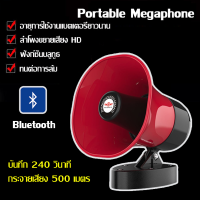 โทรโข่งติดรถโทรโข่ง 12V โทรโข่งรถสามล้อ Portable Megaphone โทรโข่งรุ่นอัดเสียงได้พร้อมไมโครโฟน ลำโพงโทรโข่งติดรถ โทรโข่งติดรถ TF card