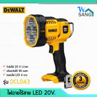 ไฟฉาย LED ขนาด 20V รุ่น DCL043 DEWALT  wsang