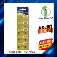 ถ่านกระดุม ACCELL LR621 ,AG1 ของแท้(0% Hg ไม่มีสารปรอท) ถ่าน 1แผง บรรจุ 10ก้อน