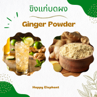 Pure ginger powder 100g ขิงผง 100% ไม่เติมน้ำตาล