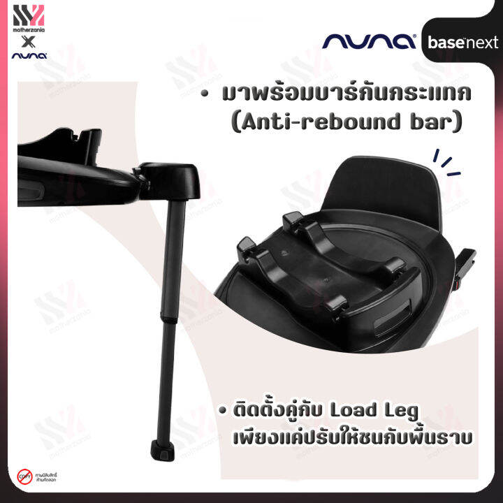 nuna-car-seat-base-next-ฐานสำหรับติดตั้งคาร์ซีทใช้งานคู่กับคาร์ซีทได้ถึง-4-รุ่น-pipa-cari-next-todl-next-และ-arra-next