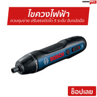 ไขควงไฟฟ้า Bosch ควบคุมง่าย แม่นยำ กำลังสูง ปรับแรงบิดได้ 5 ระดับ จับถนัดมือ Bosch GO (SOLO) Version II - ไขควงไฟฟ้าพกพา ไขควงไฟฟ้าจิ๋ว ไขควง ไขควงไร้สาย สว่านไฟฟ้า ไขควงไฟฟ้ามีแบต ไขควงสว่าน สว่านไขควงลม สว่านไขควงจิ๋ว เครี่องมือช่าง Electric screwdriver