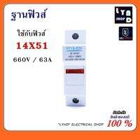 ตลับฟิวส์ ฐานฟิวส์ มีไฟ RT18-63X ใช้กับฟิวส์ขนาด 14x51