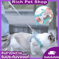 Rich Pet สายจูง สายจูงแมว สายจูงสัตว์เลี้ยง Pet leash ปลอกคอแมว เชือกจูงแมว มี 3 สี Cat harness พร้อมส่ง✅