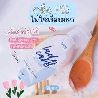 เลดี้ แคร์ Lady care Rada band พร้อมส่งทุกวันของแท้ น้ำยาล้าง หอยจ้า หอมทุกวันแน่