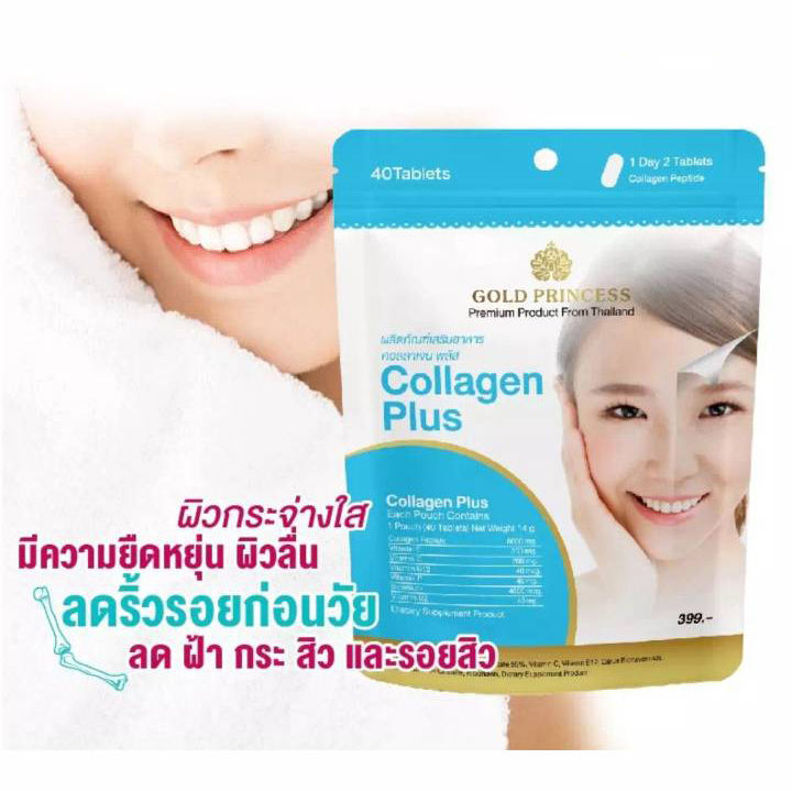 collagen-plus-คอลลาเจน-พลัส-ผลิตภัณฑ์เสริมอาหาร-บำรุงผิว-อาหารเสริมบำรุงผิว-1-ซอง-บรรจุ-40-เม็ด