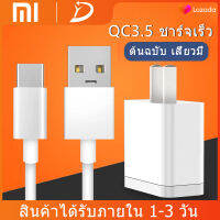 ชุดชาร์จสำหรับสียวมี่ หัวเหว่ย วีโว่ สายชาร์จ+หัวชาร์จ Xiaomi USB Type C Quick Charge 3.0รองรับ รุ่น เสียวมี่ 6/8/8SE/9/9SE/MIX2S/MIX2/MIX3/Note3รับประกัน1ปี