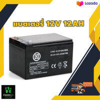 แบตเตอรี่แห้ง 12V 12AH แบตเตอรี่ เครื่องสำรองไฟ UPS ไฟฉุกเฉิน เครื่องมือเกษตร ใส่เครื่องพ่นยา สินค้าคุณภาพ อึด ทน แรง  จัดส่งเคอรี่