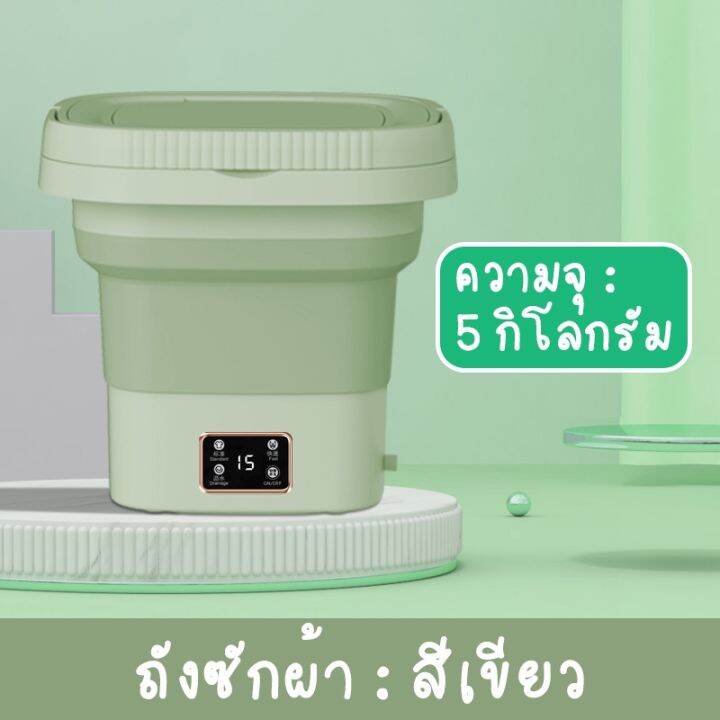 เครื่องซักผ้า-ครื่องซักผ้าพับได้-ปั่นหมาด-เครื่องซักผ้าพับ-portable-foldable-washing-machine-ใช้งานง่าย-ขนาด5กก-พร้อมส่ง