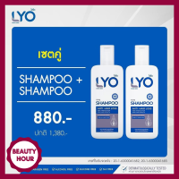 ส่งฟรี Lyo Shampoo หนุ่มกรรชัย ผลิตภัณฑ์ดูแลเส้นผมและหนังศรีษะ  (2 ขวด) มีบริการเก็บเงินปลายทาง