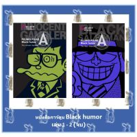 Black Humor Pack Set 2 เล่มจบ [หนังสือการ์ตูน]