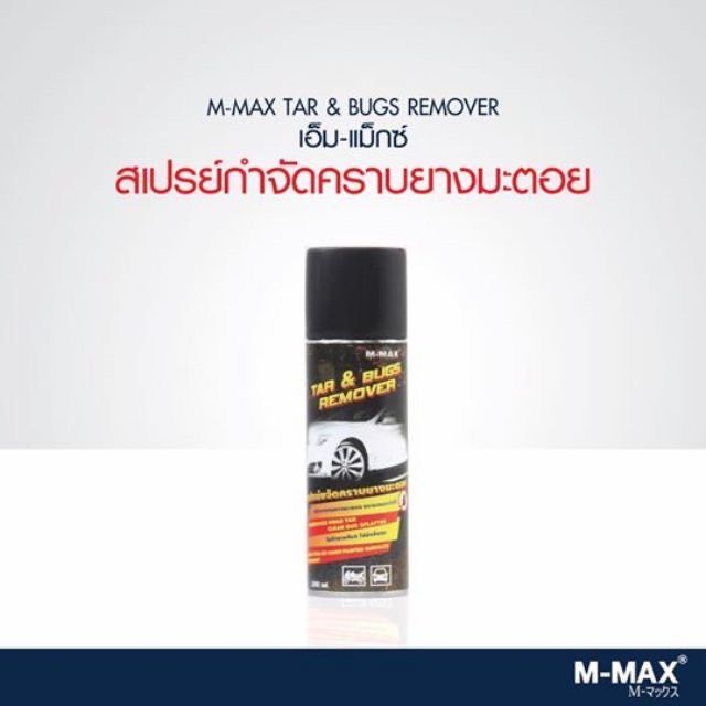 m-max-tar-amp-bug-remover-สเปรย์ทำความสะอาดรถยนต์-สูตร-3-in-1