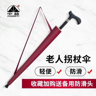 ร่มเดินฝนสำหรับผู้สูงอายุ۩ Zhongyi Umbrella ผู้สูงอายุ Assisted Cane Umbrella Walking Stick Umbrella Outdoor Mountaineering Travel Long Handled Umbrella น้ำหนักเบากันลื่น Cane Umbrella