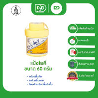 YOKI แป้งโยคี ต้นตำรับ (YOKI POWDER) ขนาด 60 กรัม.