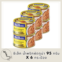 ซีเล็ค น้ำพริกผัดทูน่า 95 กรัม x 6 กระป๋อง  โปรโมชันราคาถูก รหัสสินค้า MUY192882G