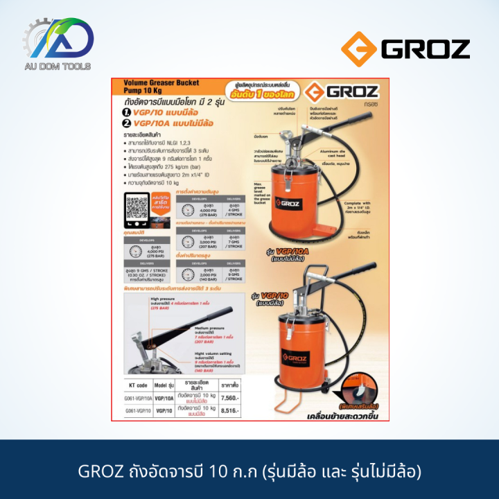 groz-ถังอัดจารบี-10-ก-ก-รุ่นมีล้อ-และ-รุ่นไม่มีล้อ