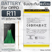 รับประกัน 6 เดือน - แบตเตอรี่ OPPO R11 พร้อมอุปกรณ์ ไขควง สำหรับเปลี่ยน ออปโป - Battery OPPO R11 2900mAh BLP635