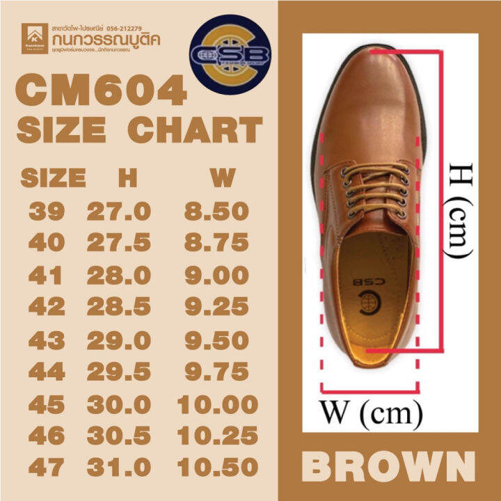 รองเท้าลูกเสือครูชาย-สีน้ำตาล-รุ่น-cm604-brown