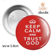 เข็มกลัด KEEP CALM Trust God