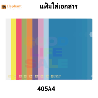 Elephant แฟ้มซองพลาสติก A4 แพค 12 ใบ ตราช้าง ซองแฟ้ม แฟ้มซอง แฟ้มพลาสติก แฟ้ม ซองเอกสาร แฟ้มใส No.405 No.410 A4