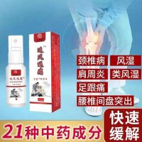 Gout relief spray joint pain Treatment 关节痛风喷雾 60ml痛风止痛活血化瘀关节痛肌肉酸痛风湿非特效专用药痛风喷剂冷敷