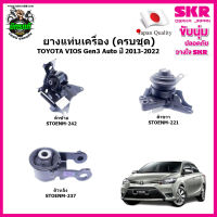 ชุดยางแท่นเครื่อง แท่นเกียร์ TOYOTA VIOS Gen3 วีออส  เกียร์ออโต้ ปี 12-15 A/T SKR